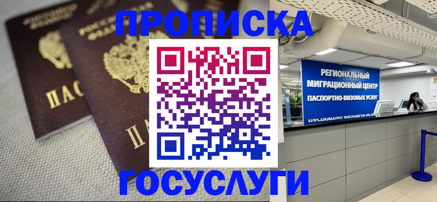 временная регистрация собственник в Хабаровском крае